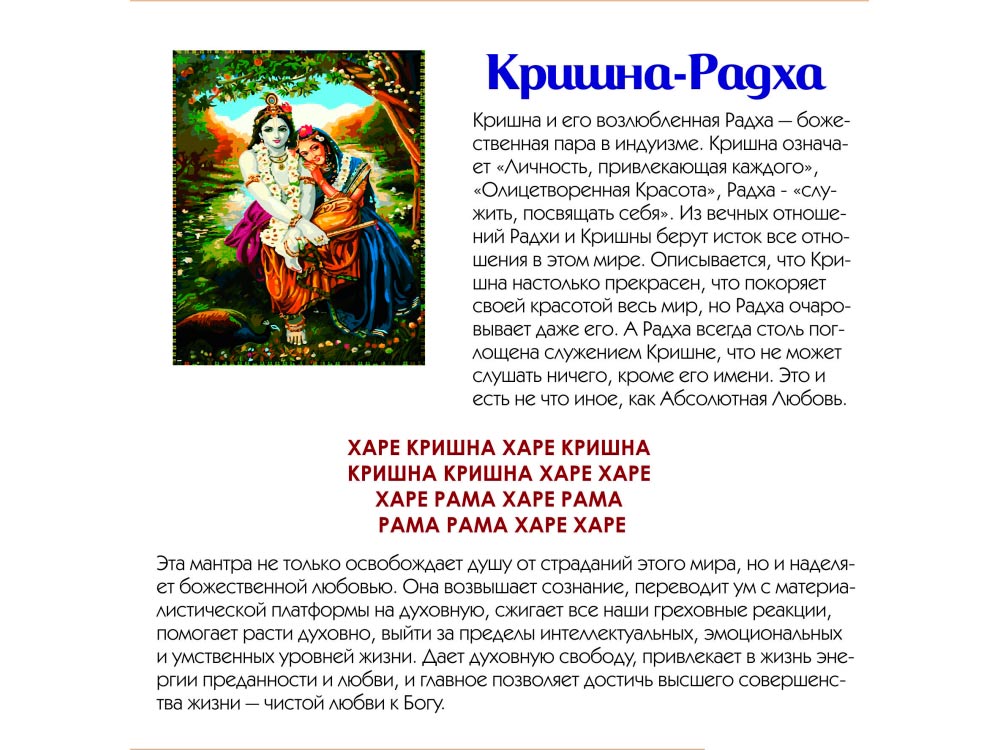 Картина по номерам кришна и радха