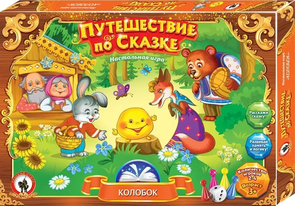 Настольная игра «Путешествие по сказке. Колобок»