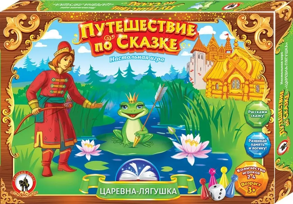 Настольная игра «Путешествие по сказке.Царевна лягушка»