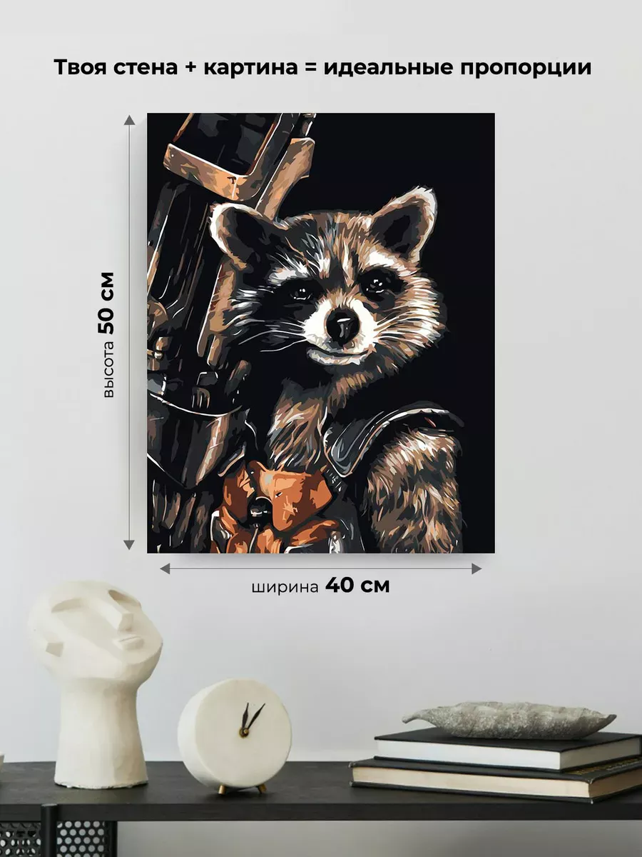 Картина по номерам «Реактивный енот» — картинка 3