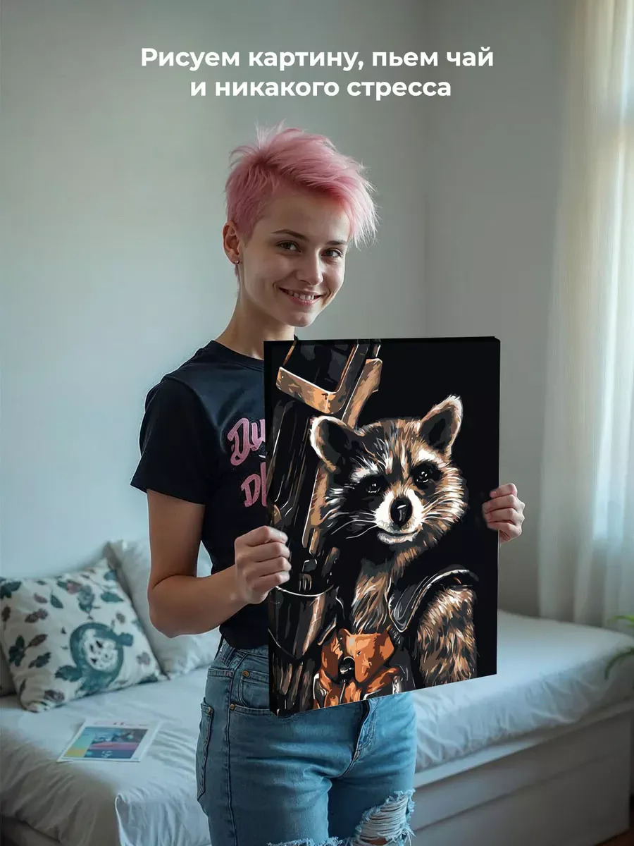 Картина по номерам «Реактивный енот» — картинка 6