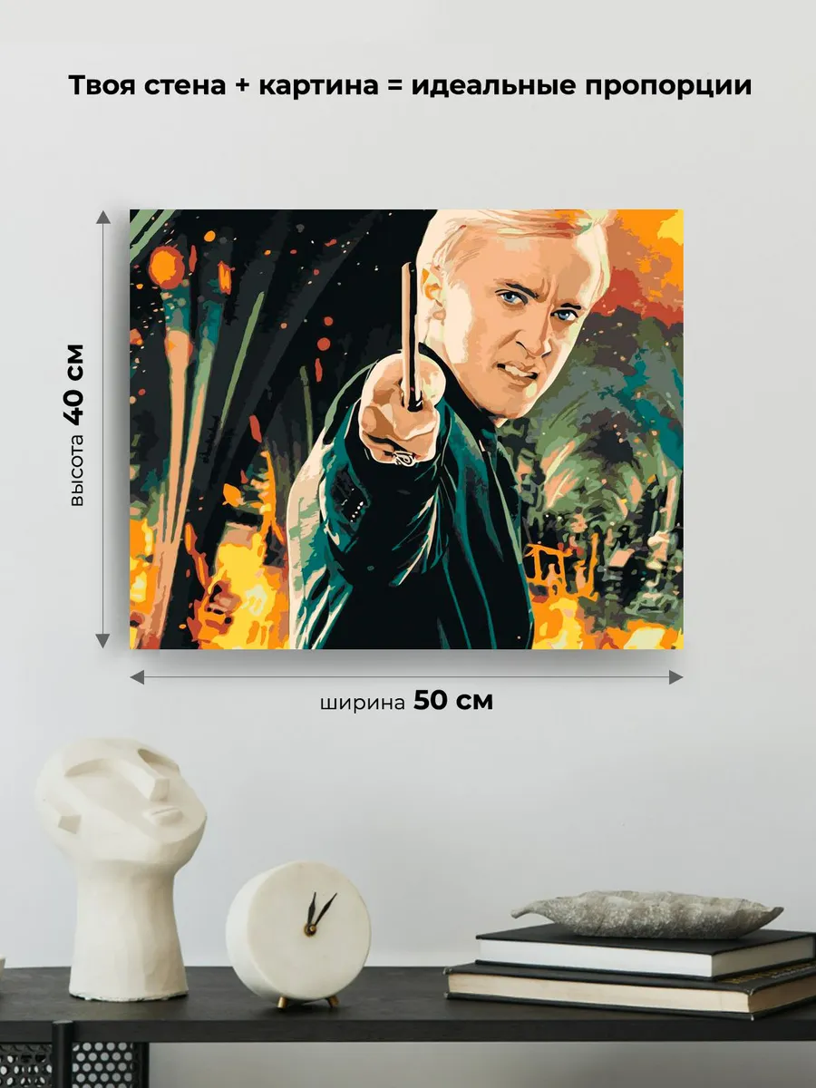 Картина по номерам «Гарри Поттер: Драко Малфой» — картинка 3