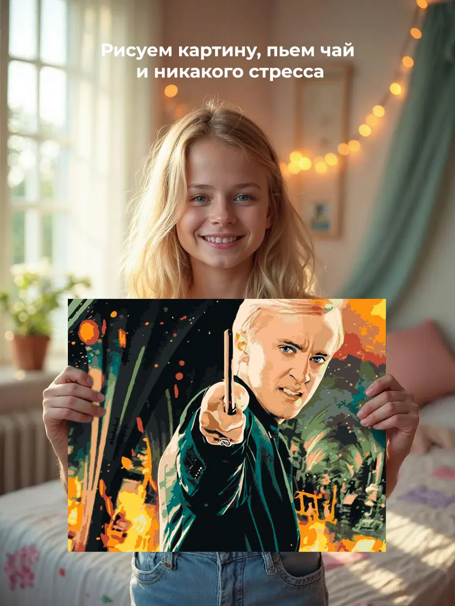 Картина по номерам «Гарри Поттер: Драко Малфой» — картинка 7