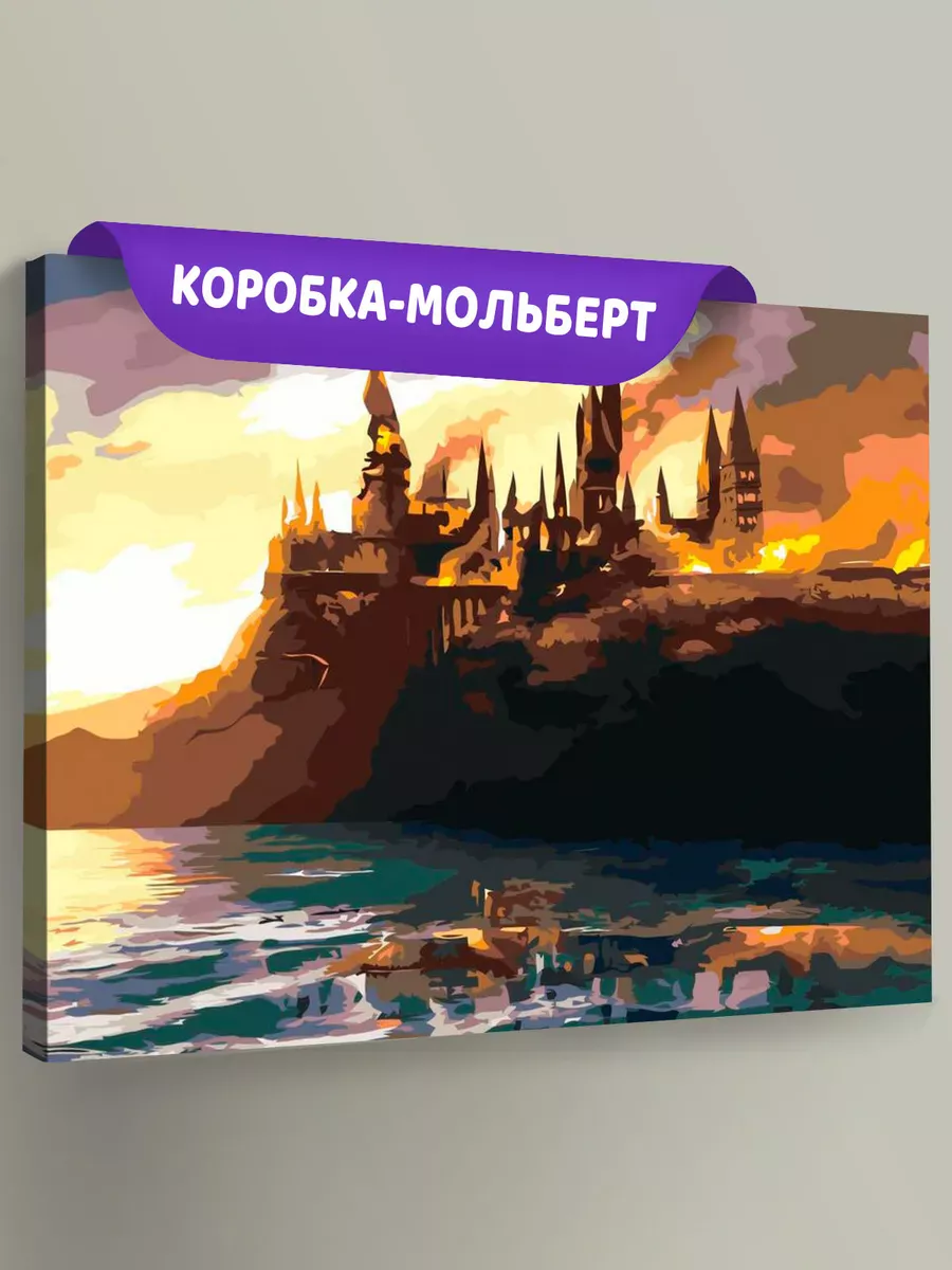 Картина по номерам «Гарри Поттер: Горящий Хогвартс»