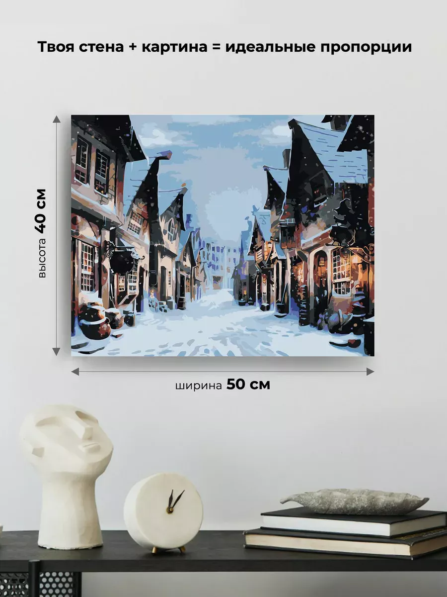 Картина по номерам «Гарри Поттер: Хогсмид зимой» — картинка 3