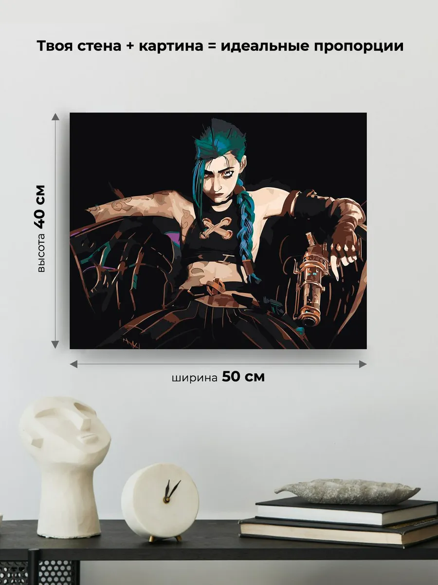 Картина по номерам «League of legends. Аркейн: Джинкс 8» — картинка 3