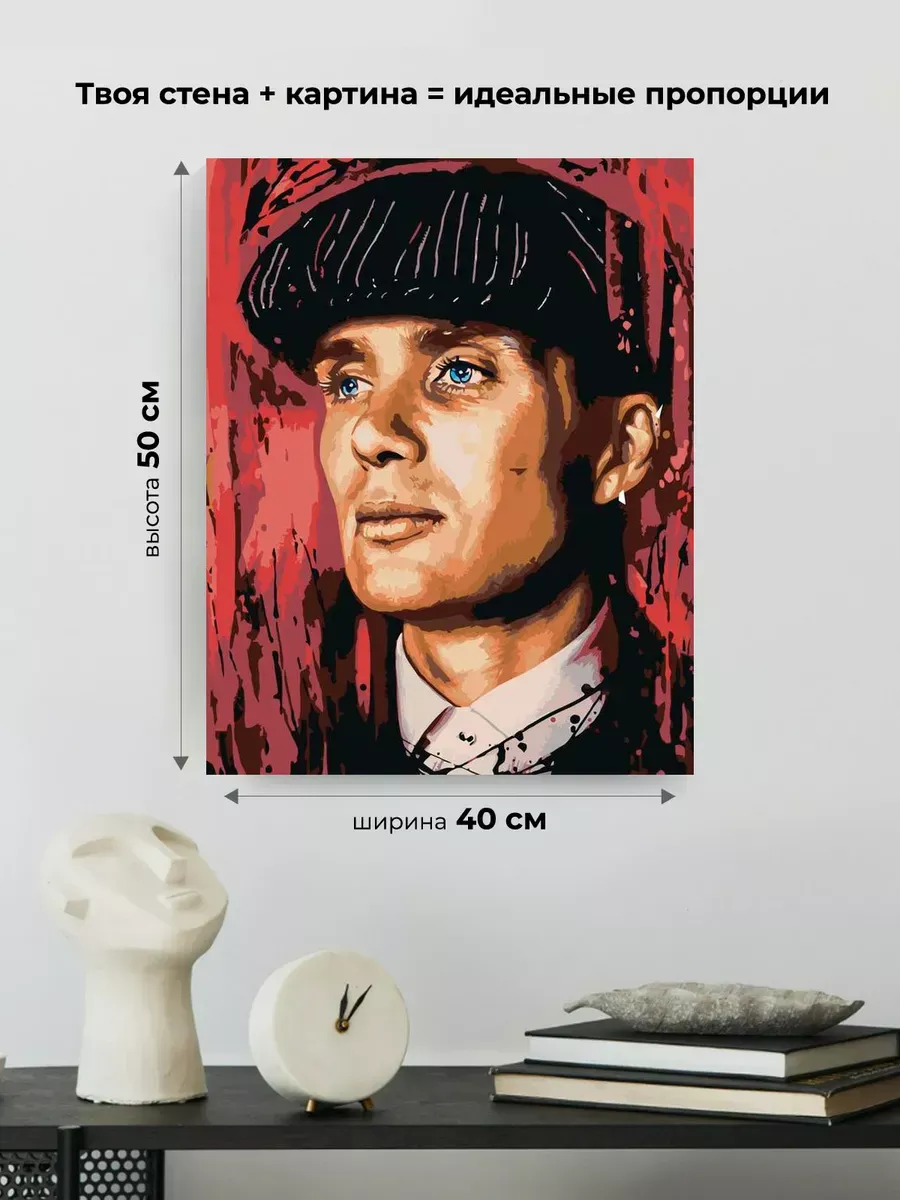 Картина по номерам «Острые козырьки: Томас Шелби» — картинка 3