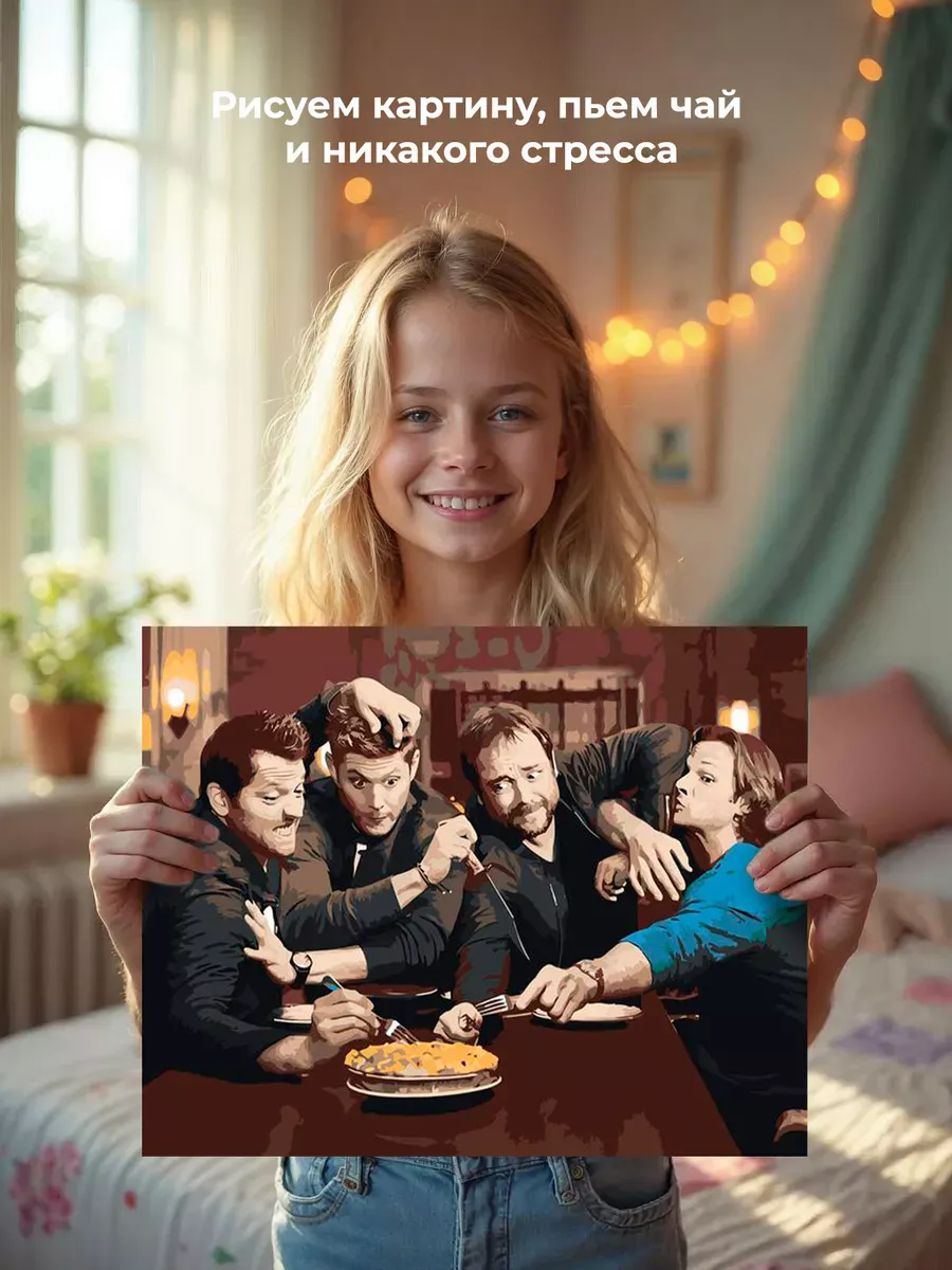 Картина по номерам «Сверхъестественное: Дин, Сэм, Кастиэль и Кроули» — картинка 6