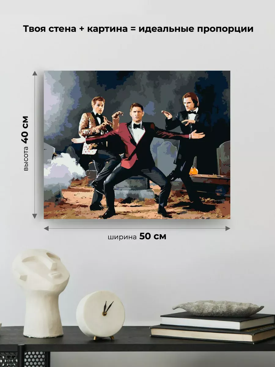 Картина по номерам «Сверхъестественное: Дин, Сэм и Кастиэль» — картинка 3