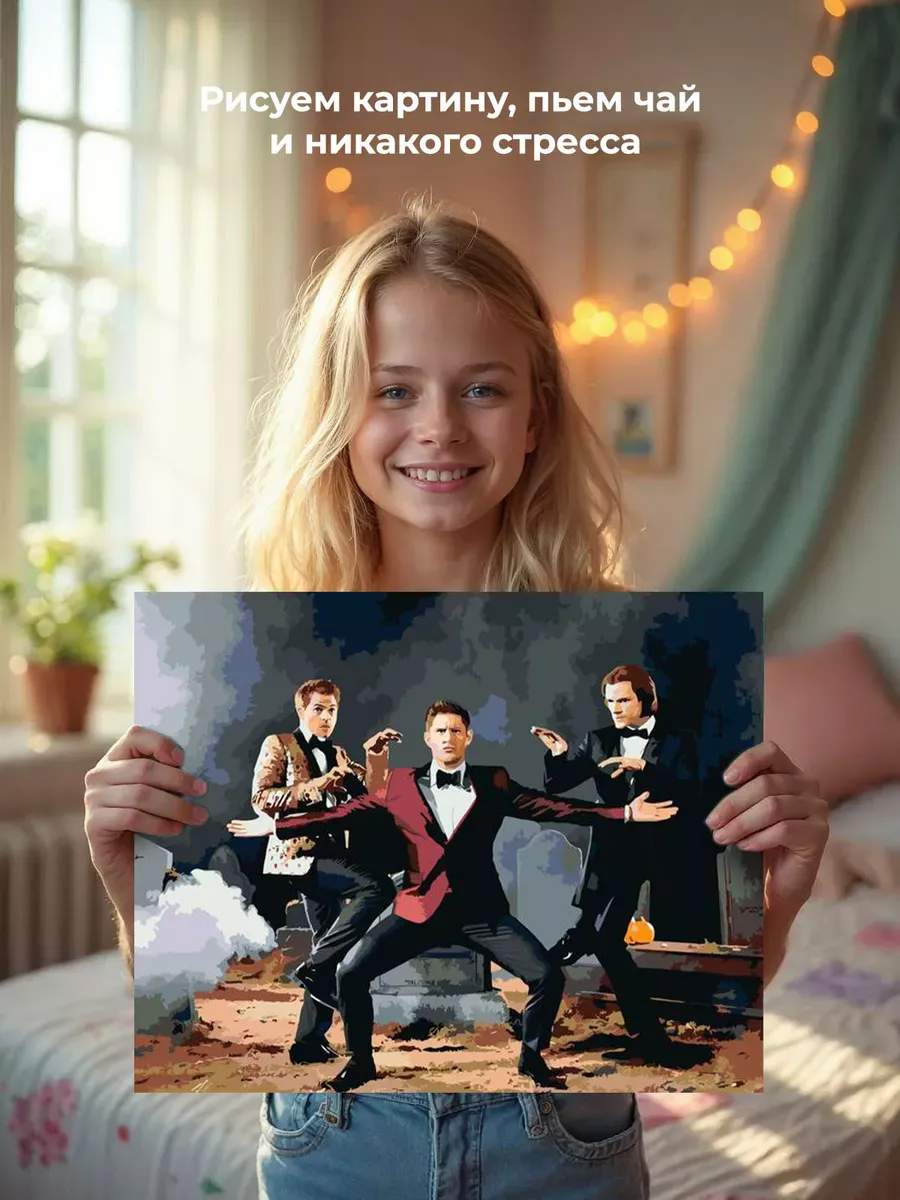 Картина по номерам «Сверхъестественное: Дин, Сэм и Кастиэль» — картинка 6