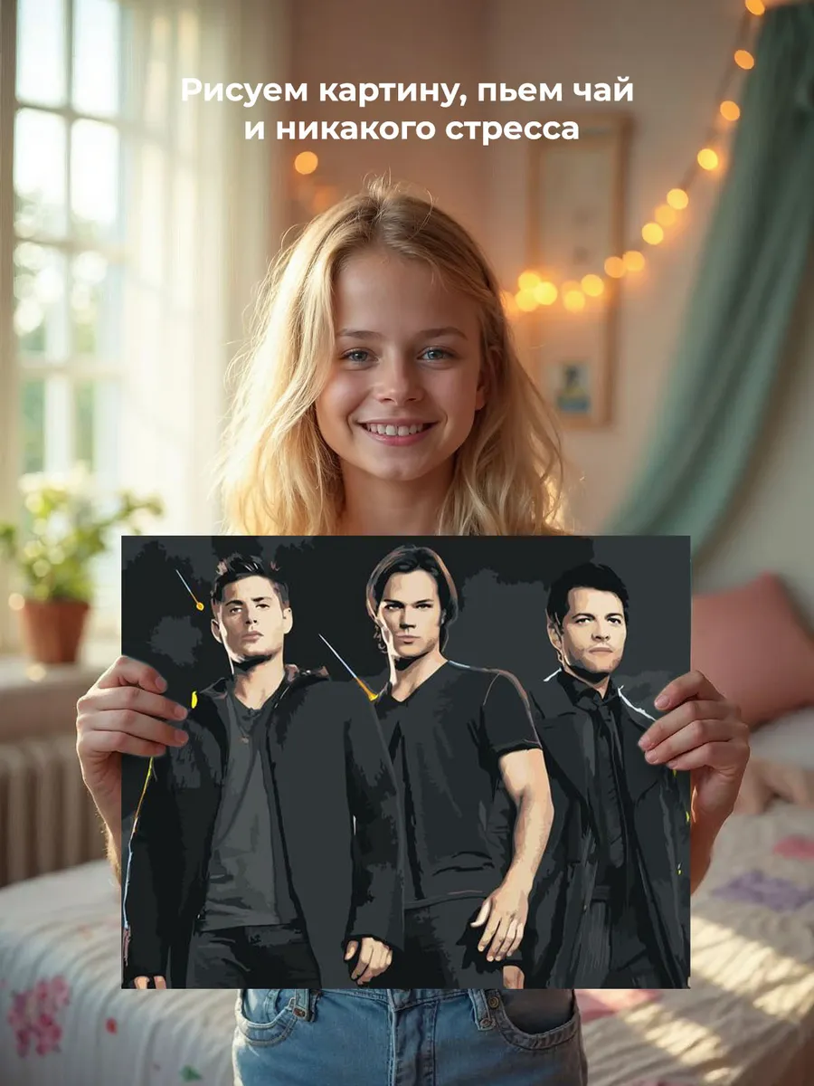 Картина по номерам «Сверхъестественное: Дин, Сэм и Кастиэль 3» — картинка 6