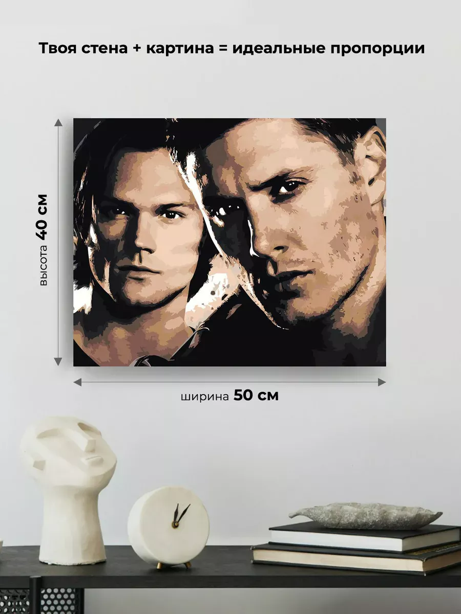 Картина по номерам «Сверхъестественное: Дин и Сэм Винчестеры 4» — картинка 3