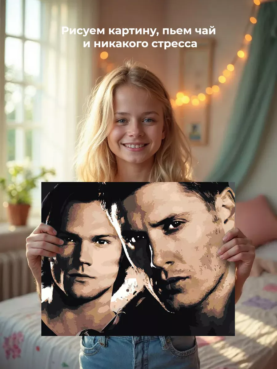 Картина по номерам «Сверхъестественное: Дин и Сэм Винчестеры 4» — картинка 6