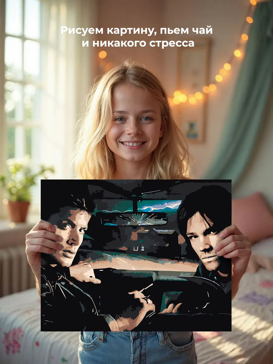 Картина по номерам «Сверхъестественное: Дин и Сэм Винчестеры 6» — картинка 6