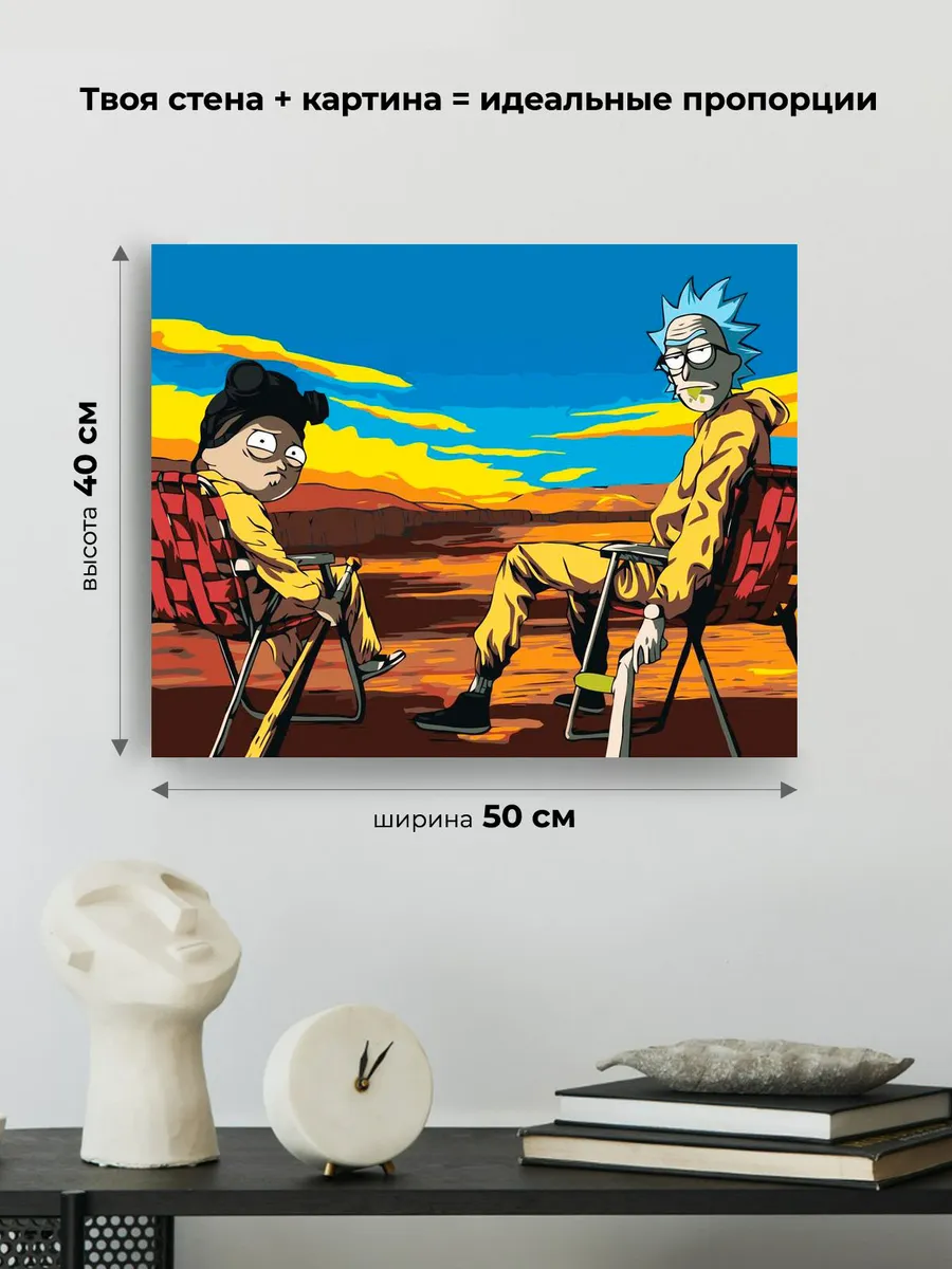 Картина по номерам «Рик и Морти: Во все тяжкие» — картинка 3