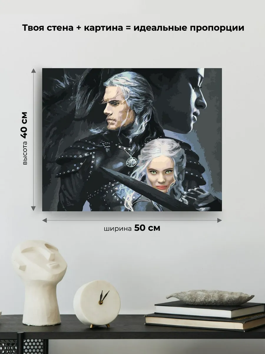 Картина по номерам «Ведьмак: Геральт, Цири и Йеннифэр» — картинка 3