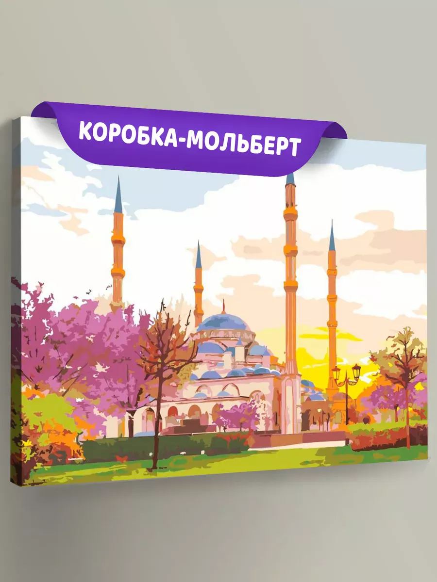 Картина по номерам «Мечеть Сердце Чечни» Картина по номерам «Мечеть Сердце Чечни»