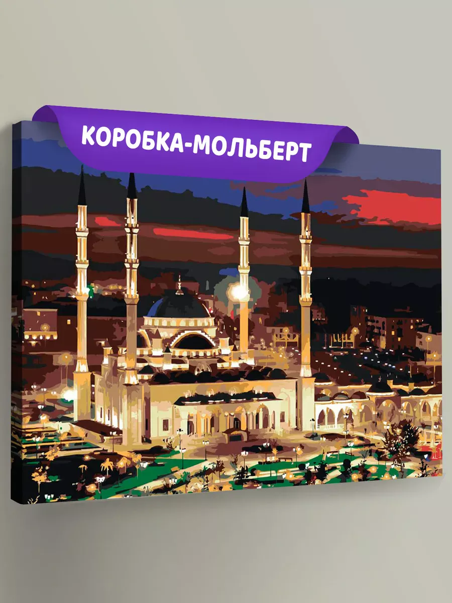 Картина по номерам «Мечеть Сердце Чечни 2»