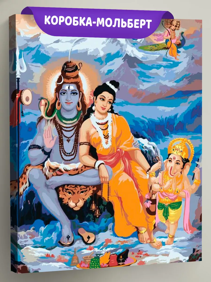 Картина по номерам «Шива, Парвати и Ганеша»