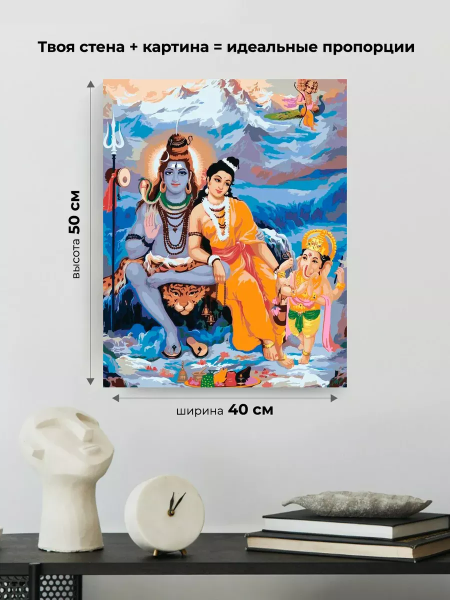 Картина по номерам «Шива, Парвати и Ганеша» — картинка 3