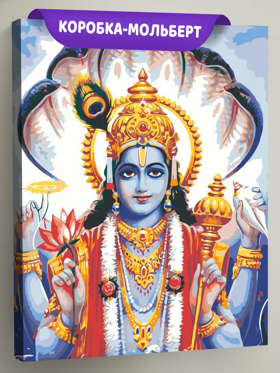 Картина по номерам «Вишну»