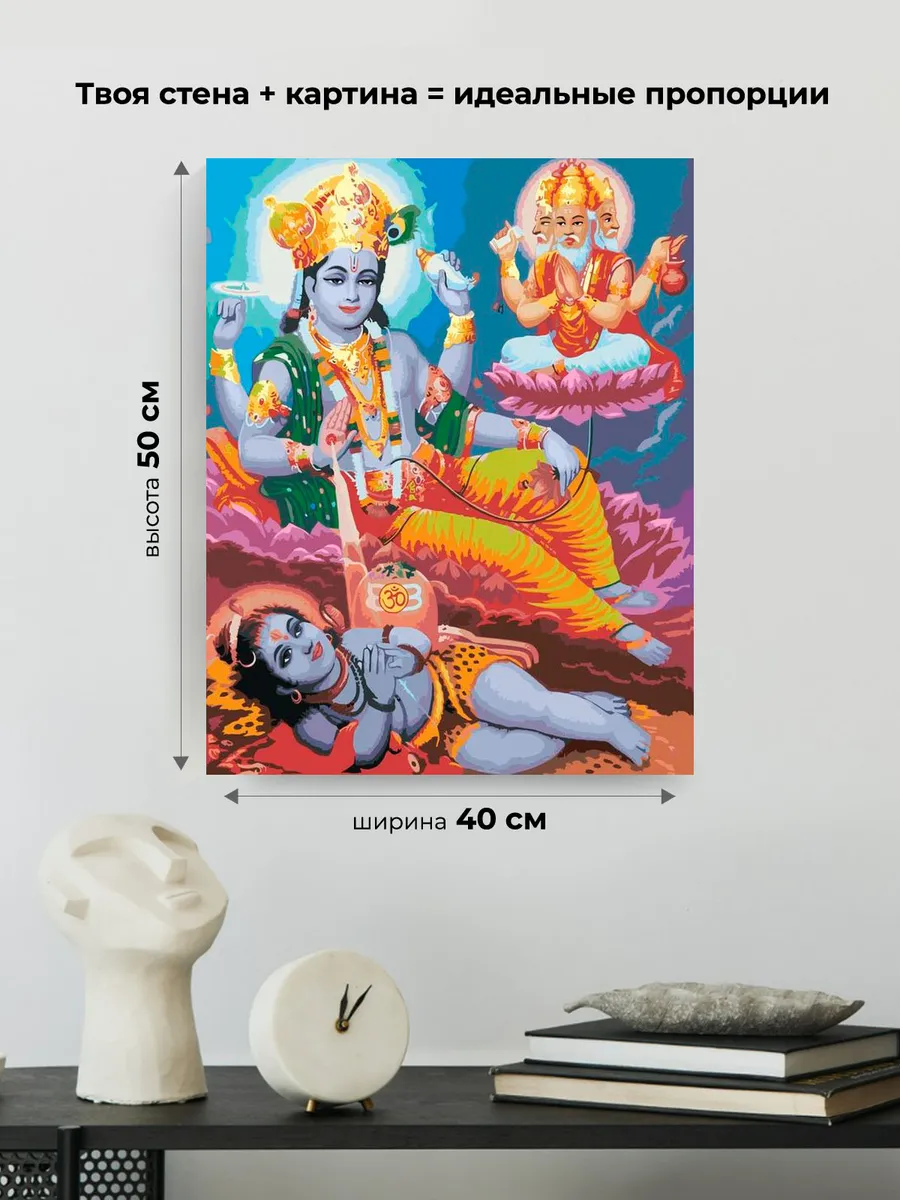 Картина по номерам «Вишну, Брахма и Шива» — картинка 3