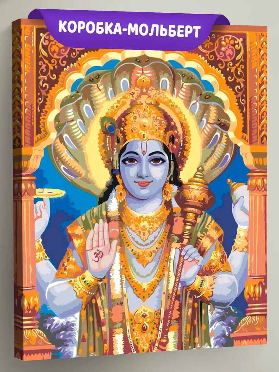 Картина по номерам «Вишну 2»