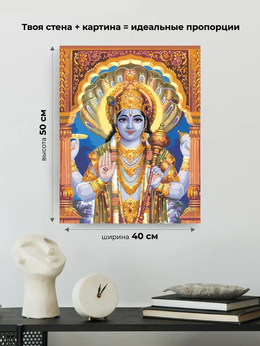 Картина по номерам «Вишну 2» — картинка 3