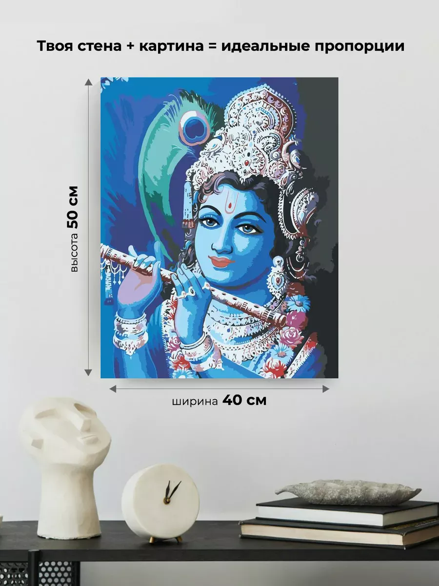 Картина по номерам «Кришна» — картинка 3