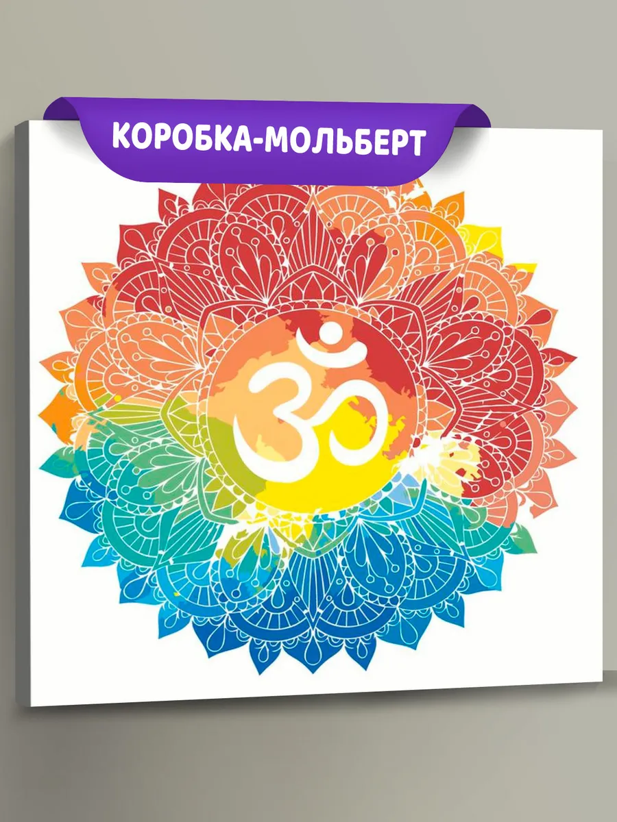 Картина по номерам «Мандала Ом» Картина по номерам «Мандала Ом»