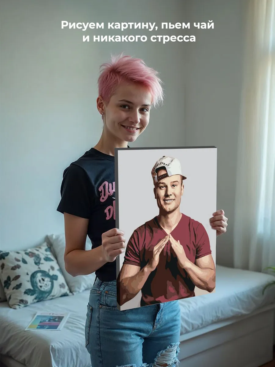 Картина по номерам «Макс Корж» — картинка 7