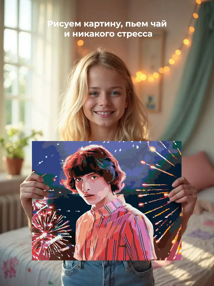 Картина по номерам «Очень странные дела: Майк Уилер - Финн Вулфхард» — картинка 7