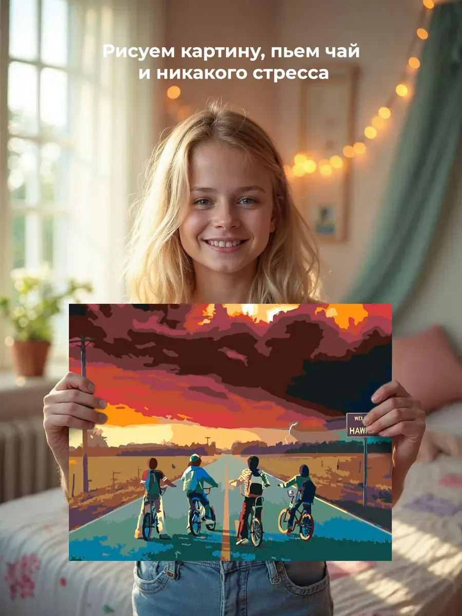 Картина по номерам «Очень странные дела: Добро пожаловать в Хоукинс» — картинка 6