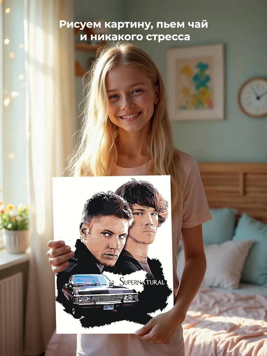 Картина по номерам «Сверхъестественное» — картинка 7