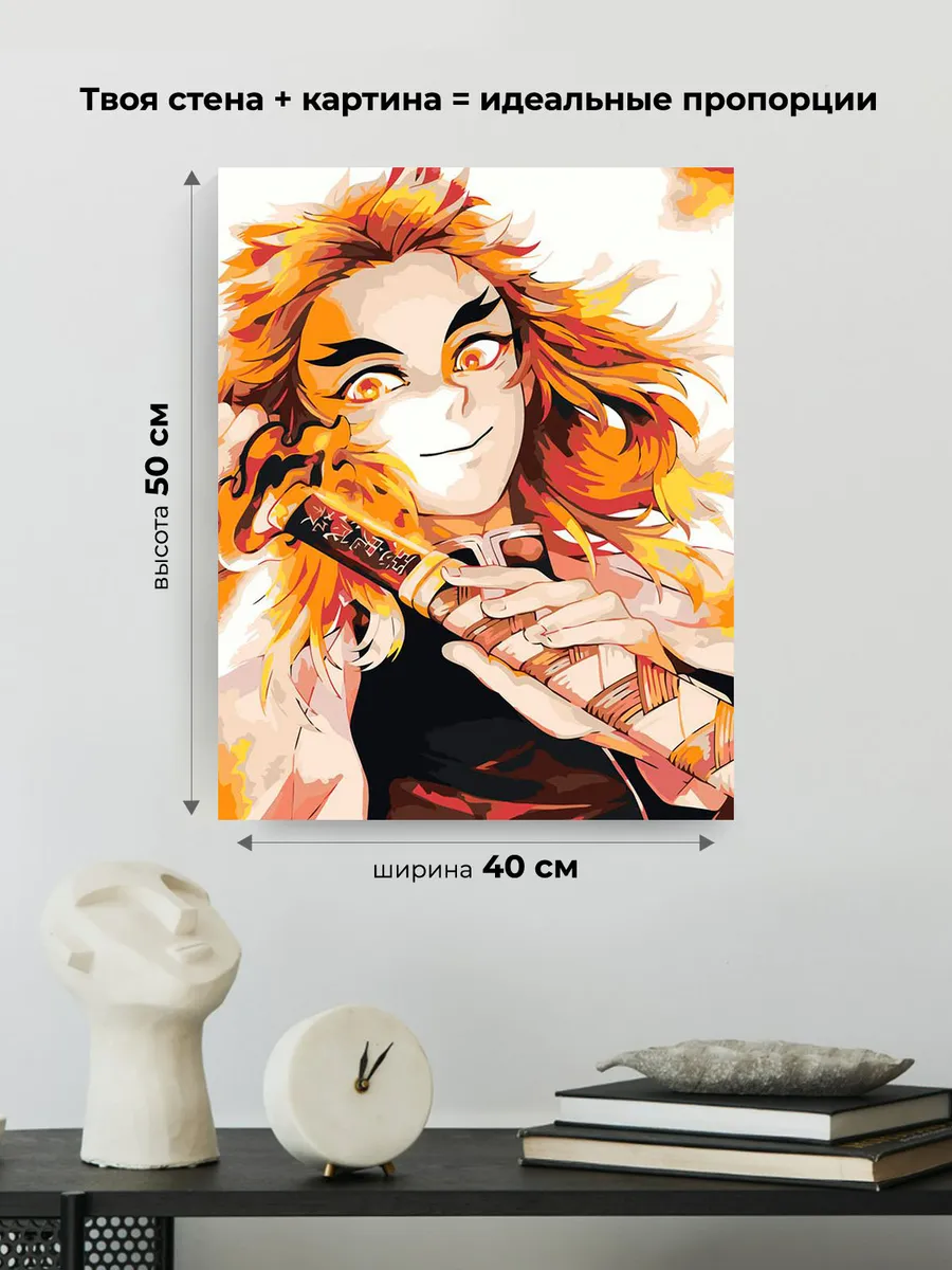 Картина по номерам «Клинок рассекающий демонов: Кёджуро Ренгоку Арт» — картинка 3