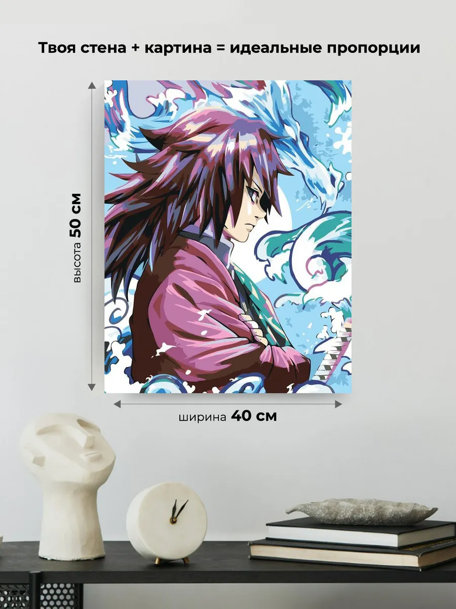 Картина по номерам «Клинок рассекающий демонов: Гию Томиока Арт» — картинка 3