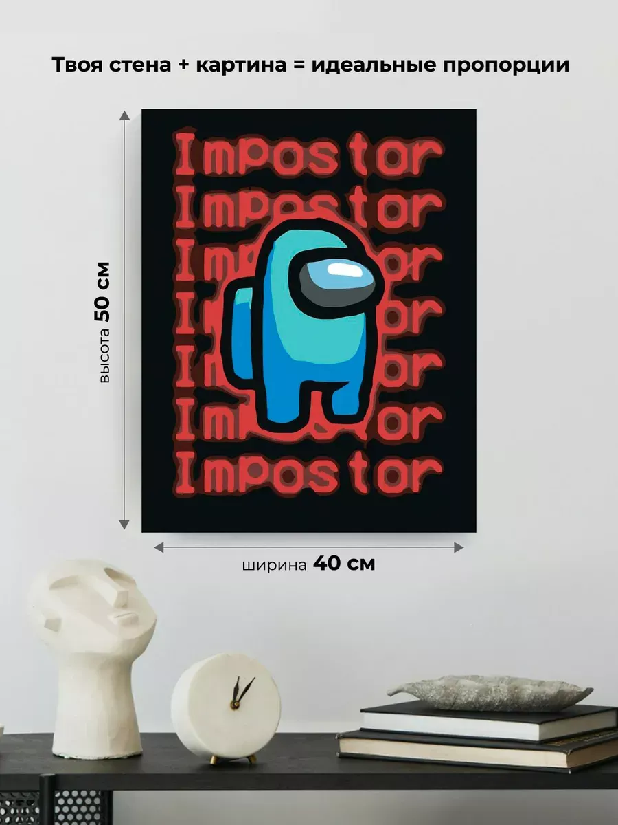 Картина по номерам «Among Us Амонг Ас: Предатель» — картинка 3