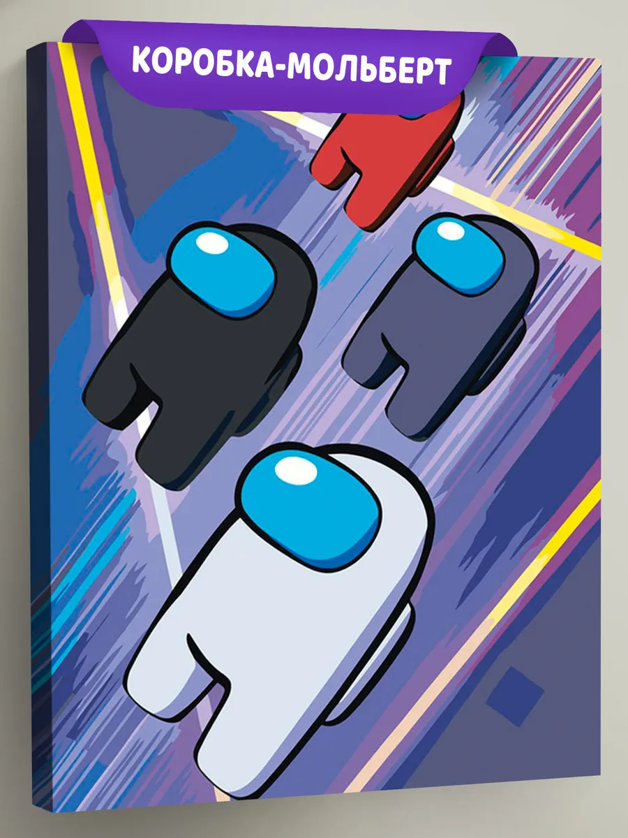 Картина по номерам «Among Us Амонг Ас: Арт с персонажами 5»