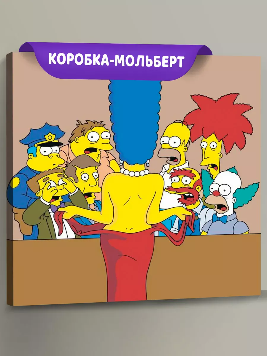 Картина по номерам «Simpsons Симпсоны: Мардж в платье» Картина по номерам «Simpsons Симпсоны: Мардж в платье»