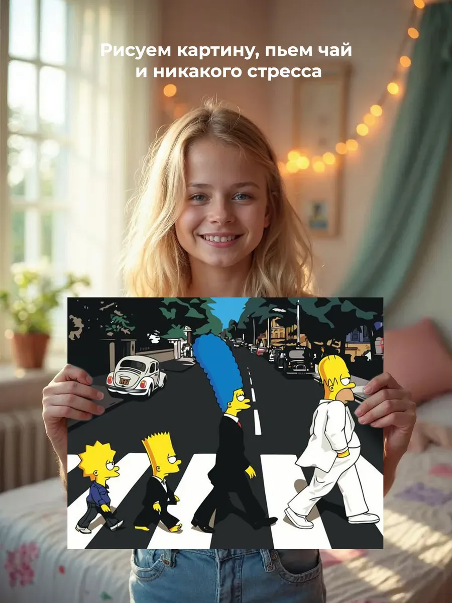 Картина по номерам «Simpsons Симпсоны: Семья Битлз» — картинка 7