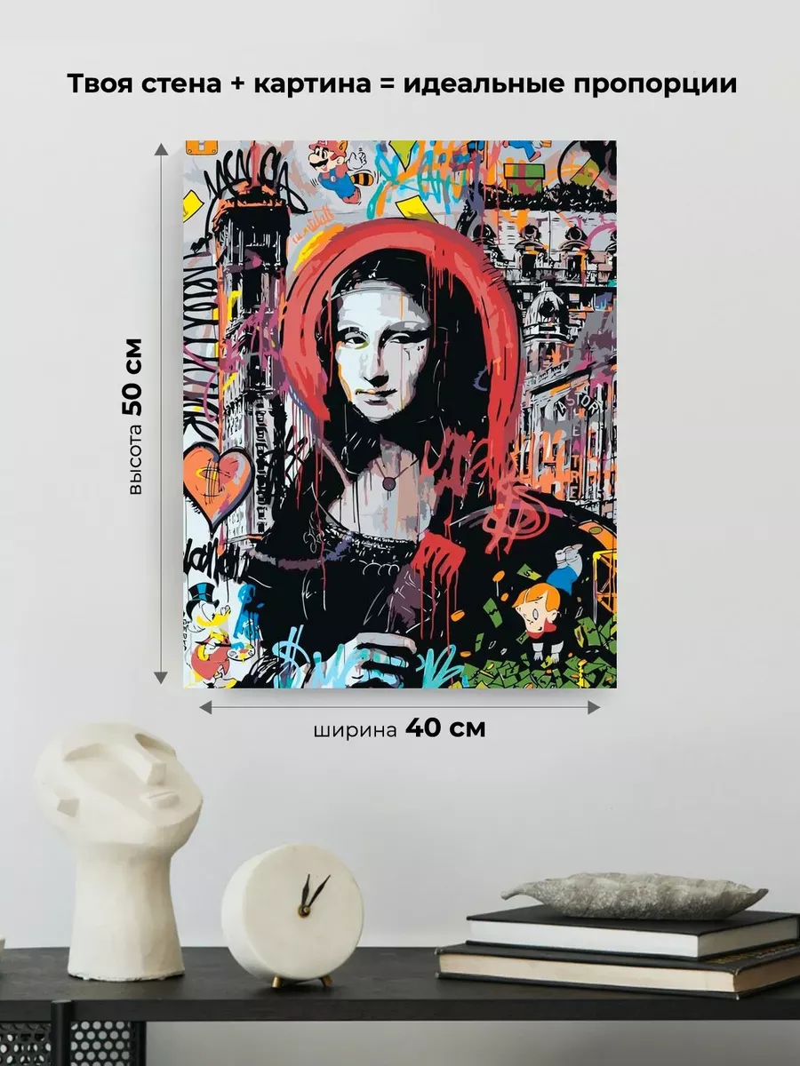 Картина по номерам «Pop Art Поп-арт: Мона Лиза» — картинка 3