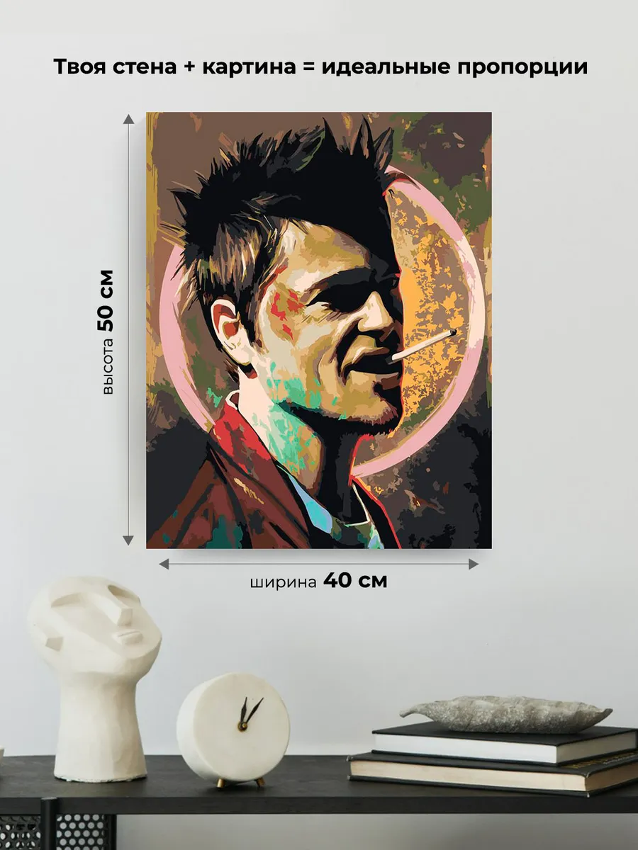 Картина по номерам «Бойцовский клуб: Тайлер Дерден - Брэд Питт 2» — картинка 3