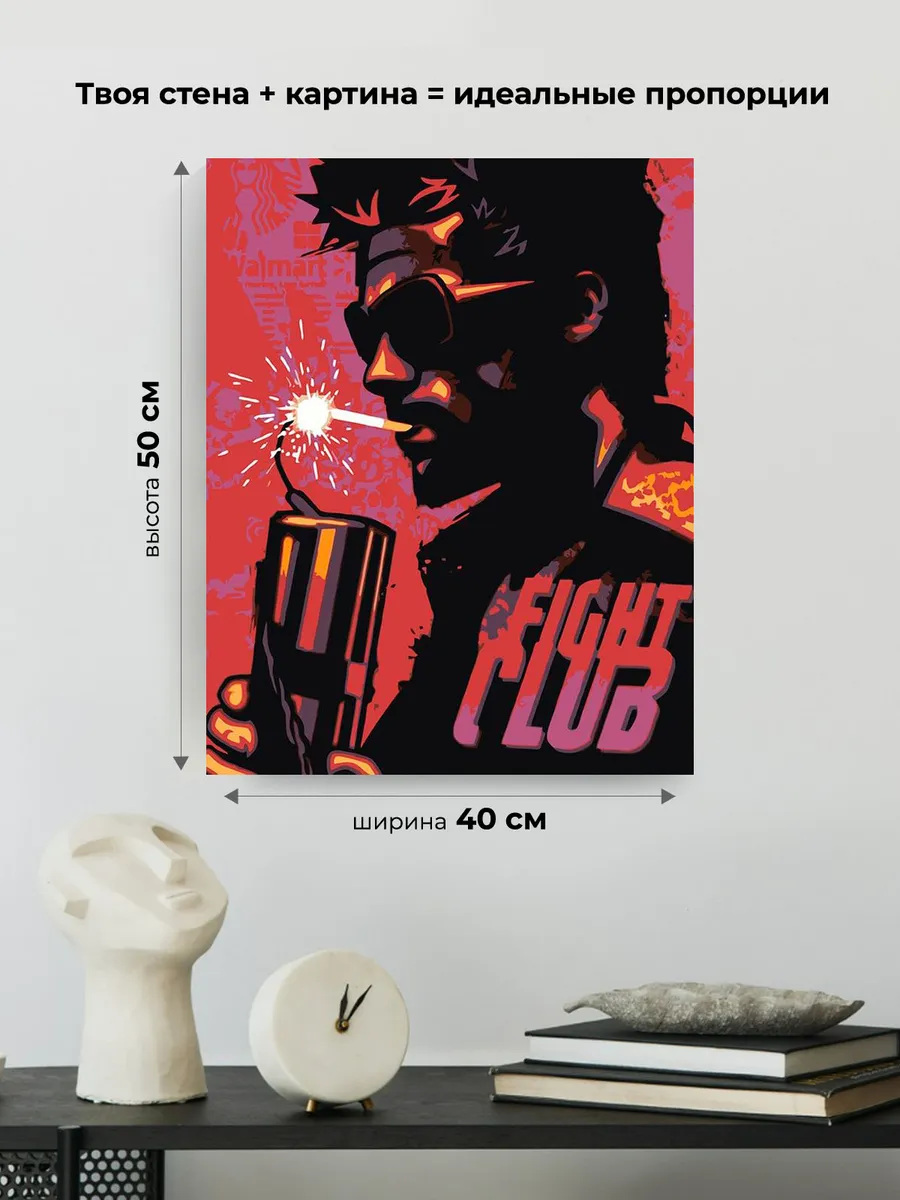 Картина по номерам «Бойцовский клуб: Тайлер Дерден арт» — картинка 3