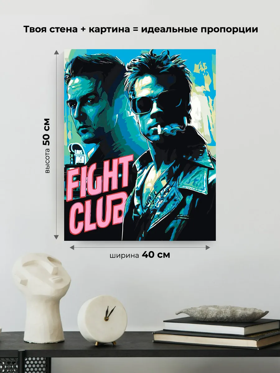 Картина по номерам «Бойцовский клуб: Рассказчик и Тайлер арт 4» — картинка 3