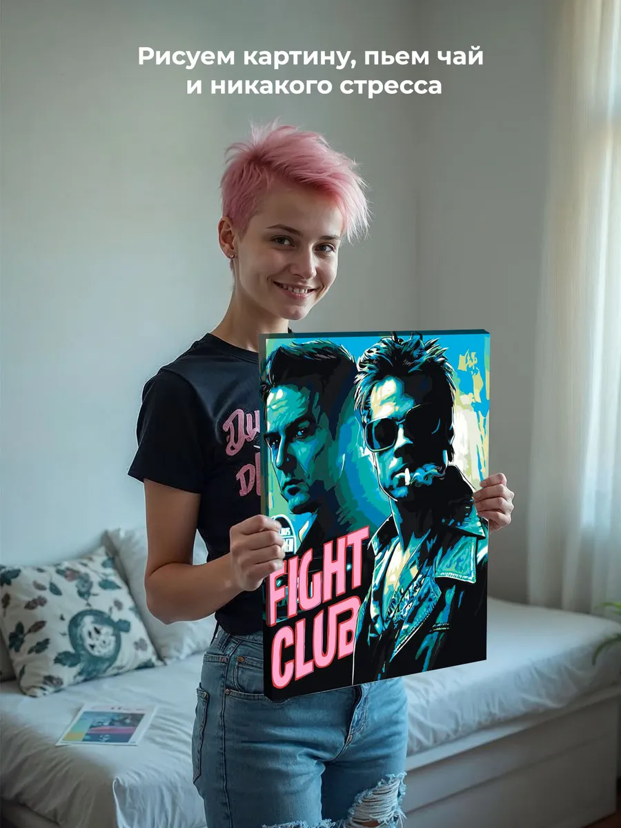 Картина по номерам «Бойцовский клуб: Рассказчик и Тайлер арт 4» — картинка 6
