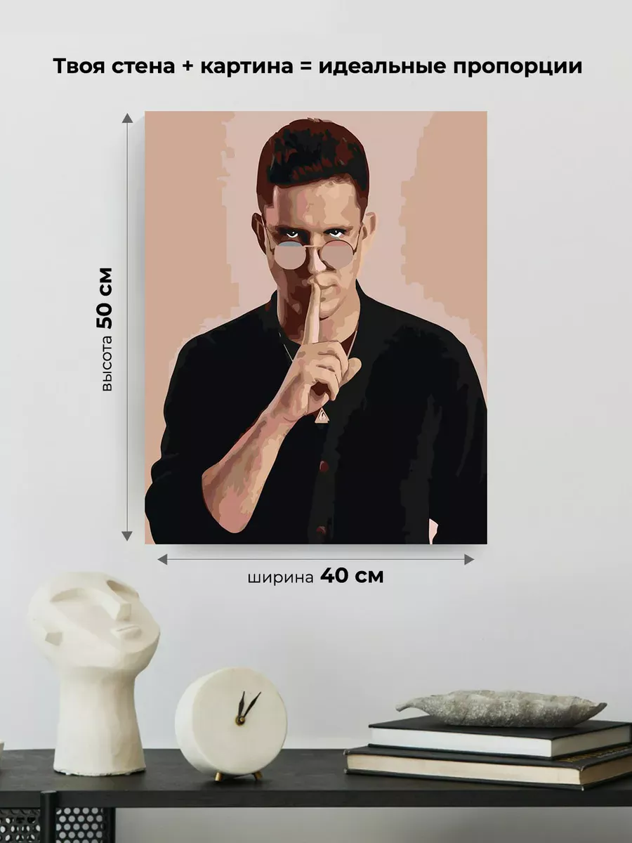 Картина по номерам «Дима Масленников 11» — картинка 3