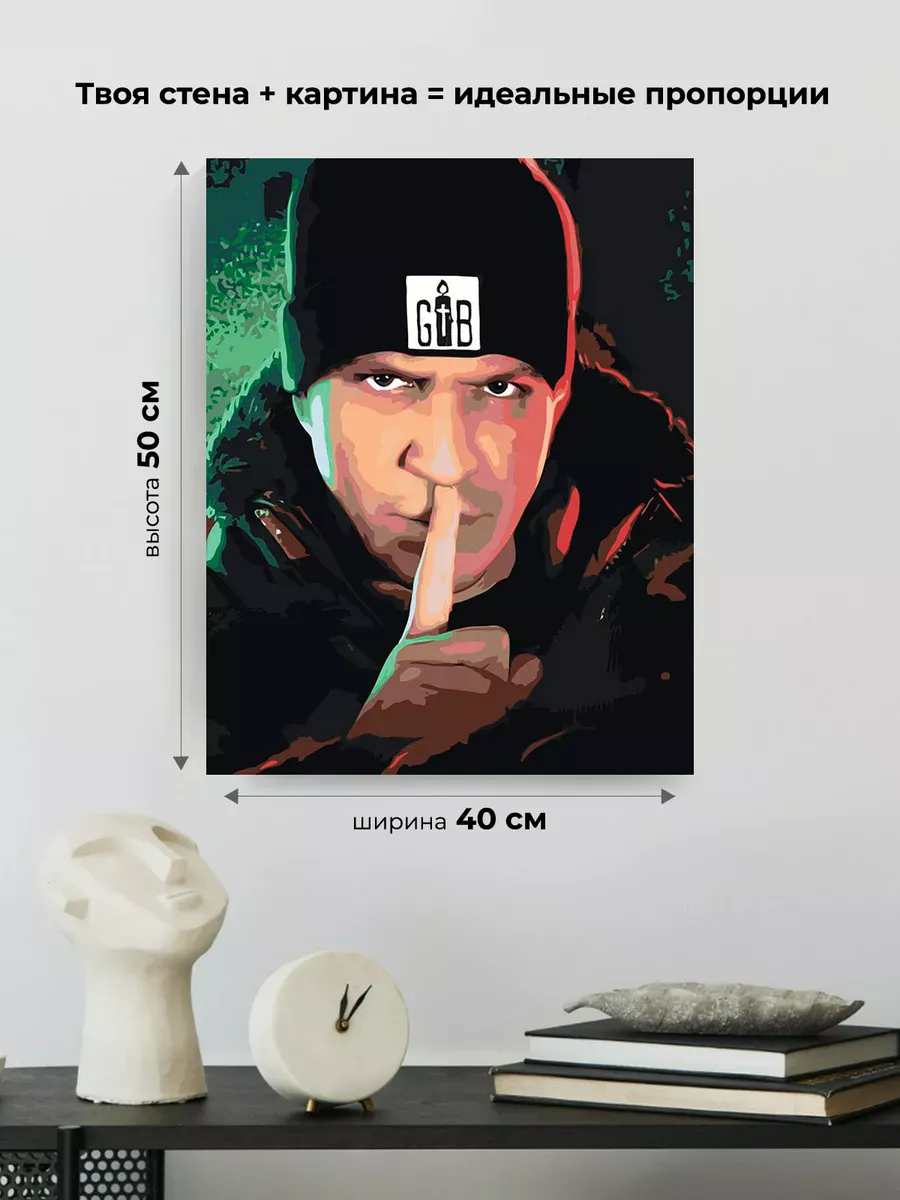 Картина по номерам «Дима Масленников 17» — картинка 3