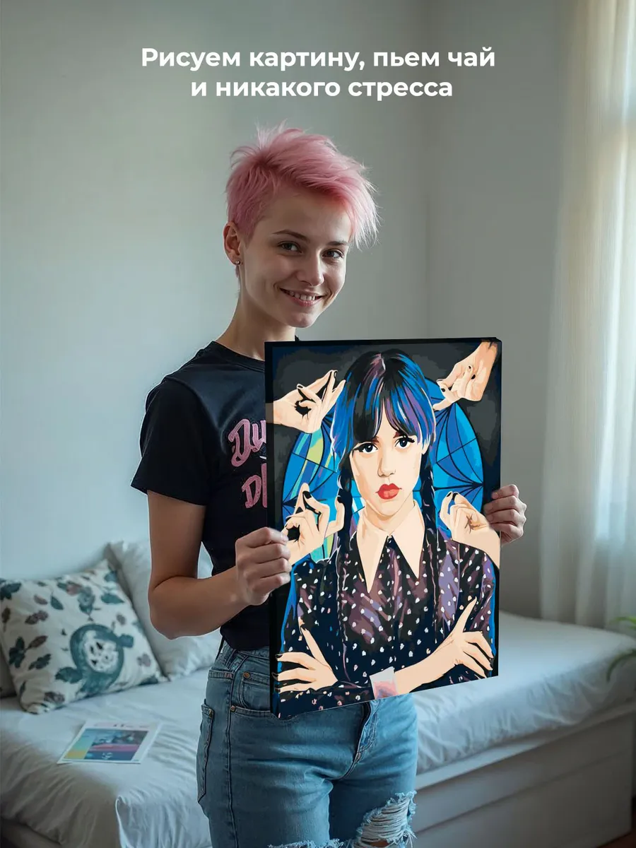 Картина по номерам «Wednesday Уэнсдей Аддамс: Арт с руками» — картинка 7