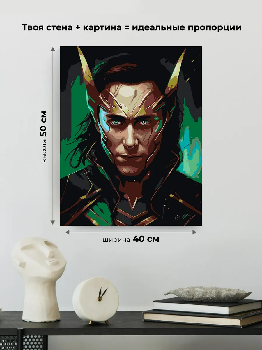 Картина по номерам «Марвел Marvel: Бог обмана Локи» — картинка 3