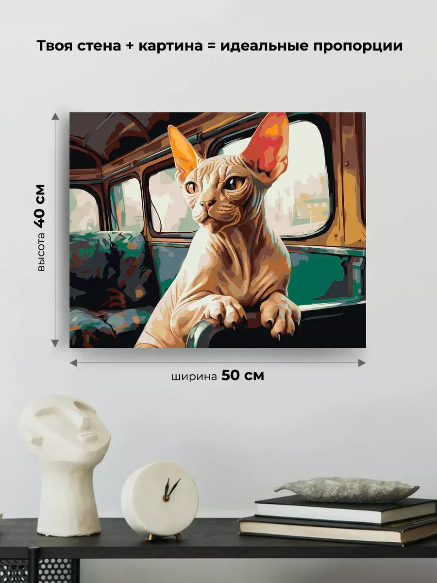 Картина по номерам «Кот сфинкс в автобусе» — картинка 3